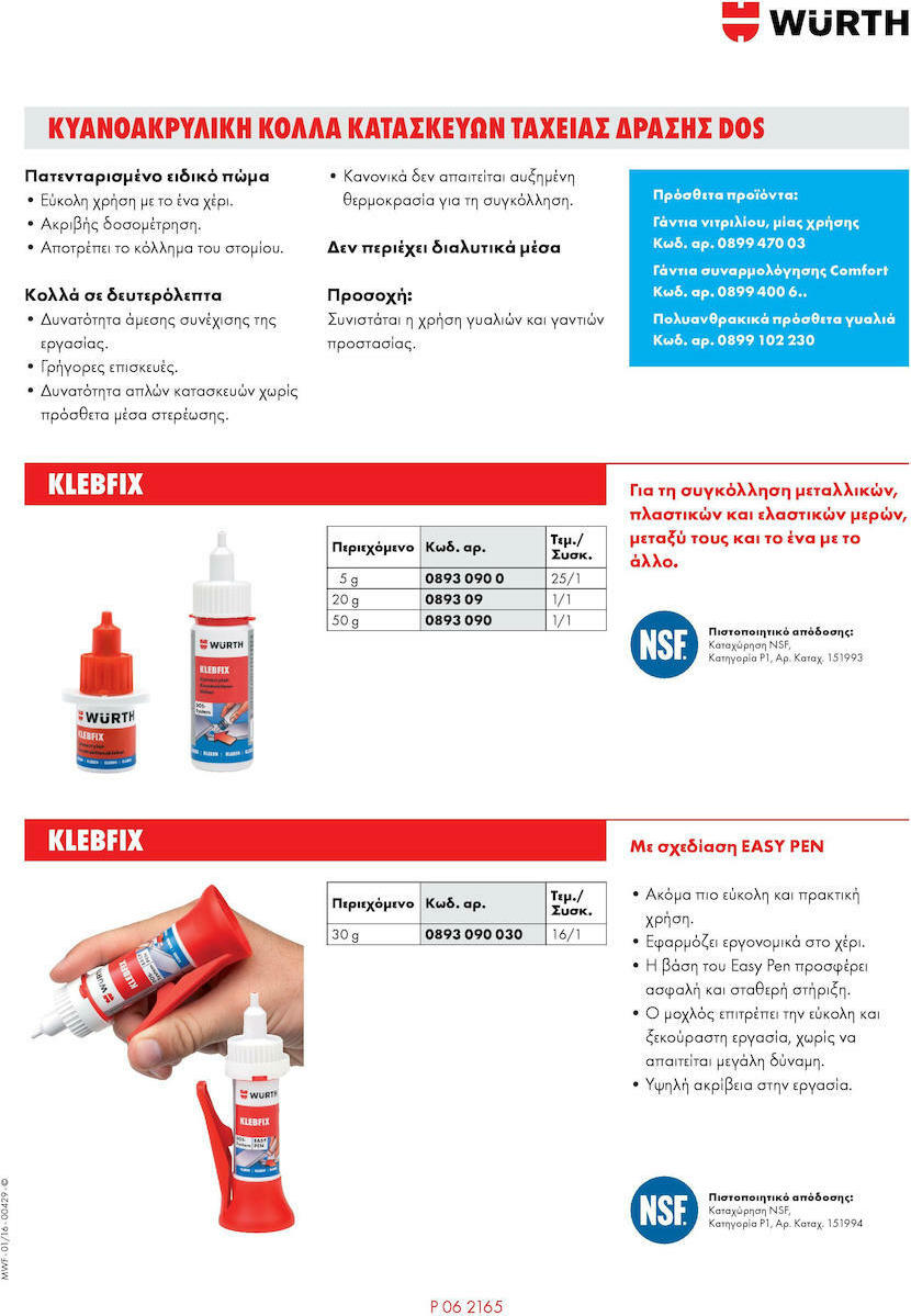 Wurth Κυανοακρυλική Κόλλα Δομικών Στοιχείων Klebfix 5g-NSF