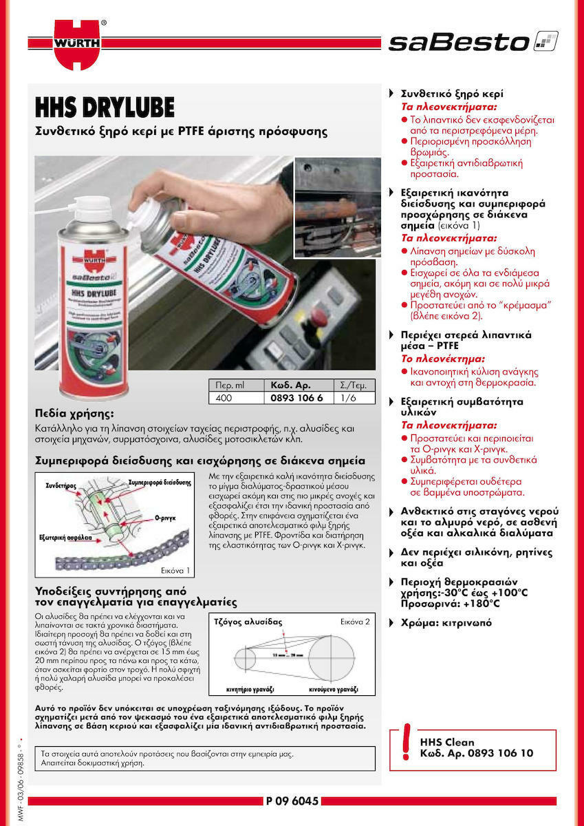 Λιπαντικό Αλυσίδας Μοτοσυκλέτας 400ml HHS 100 Drylube