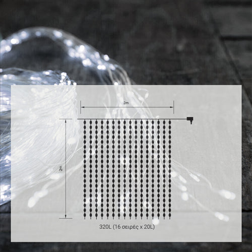 320L LED ΙΡ44 ΚΟΥΡΤΙΝΑ ΣΥΡΜΑ COOL 2m