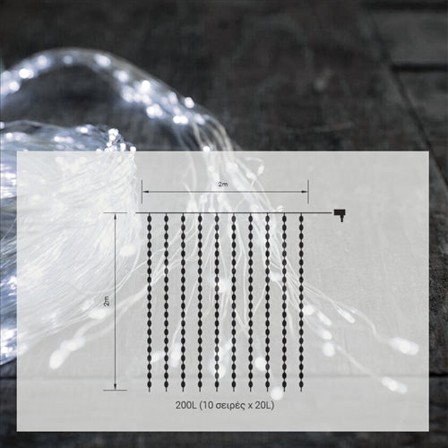 200LED ΙΡ44 ΚΟΥΡΤΙΝΑ ΣΥΡΜΑ COOL  2mX2m 31V