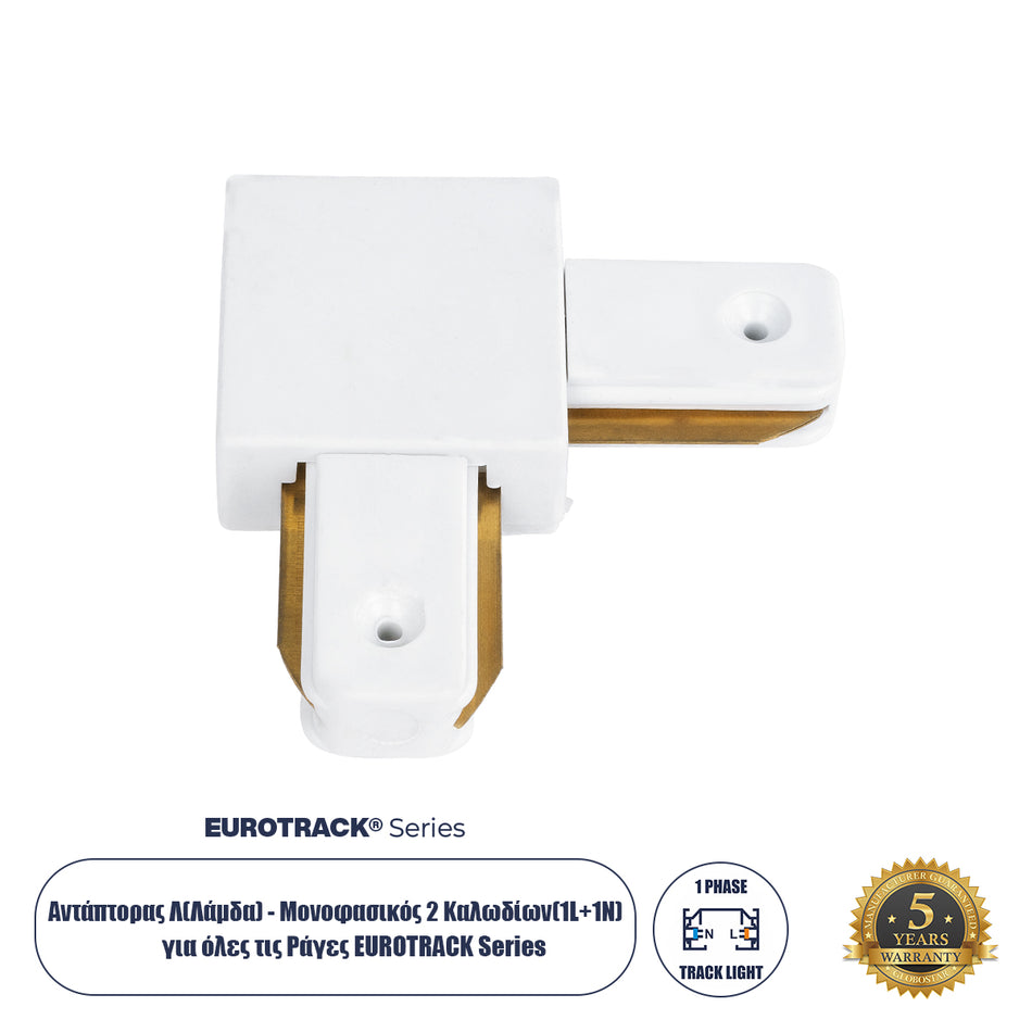 Globostar 60850 Αντάπτορας L (Ελ) - Μονοφασικός 2 Καλωδίων για όλες τις Ράγες EUROTRACK AC 220-240V IP20 Μ6.5 x Π6.5 x Υ1.7cm - EUROTRACK® System 1L+1N - Θερμοπλαστικό - Λευκό - 5 Χρόνια Εγγύηση