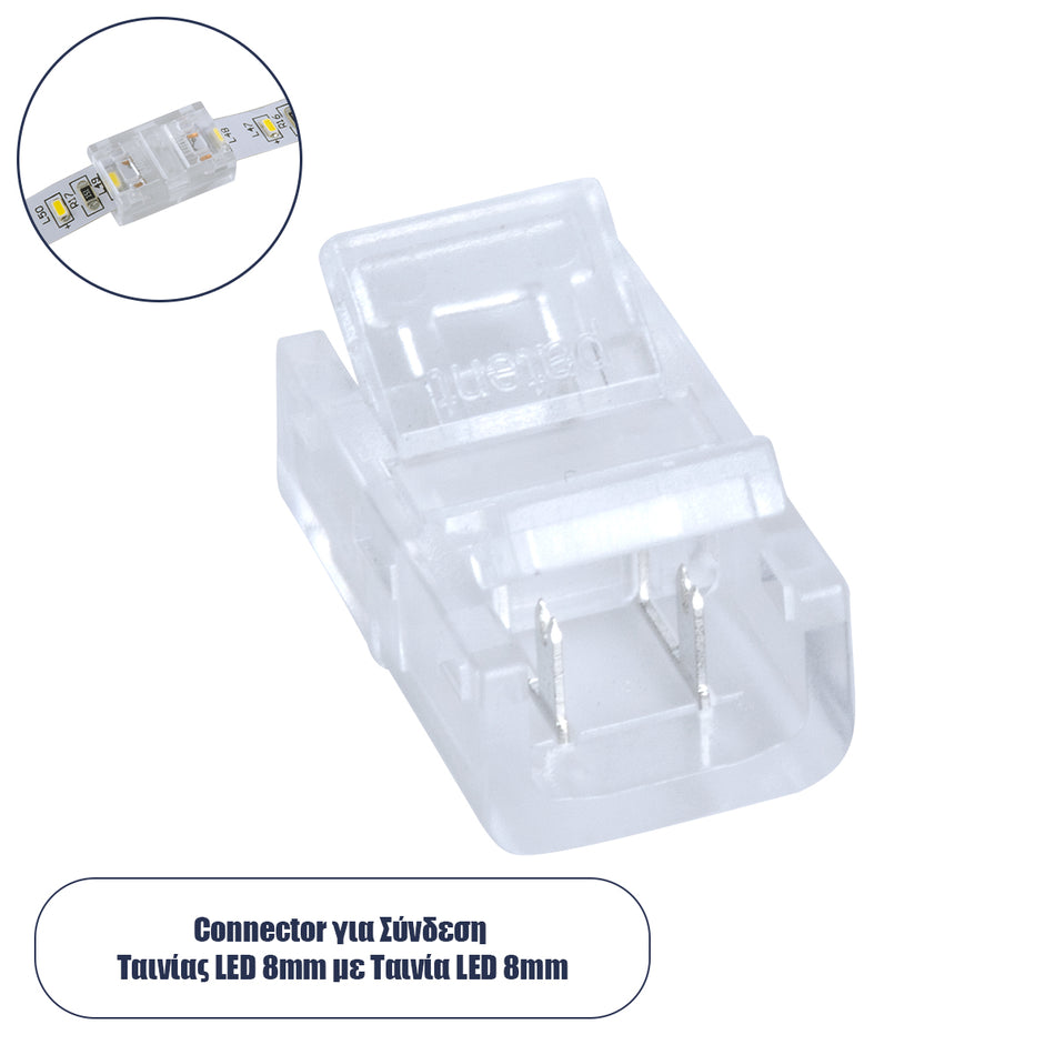 STRIPCON 70683 Ταχυσύνδεσμος για Μονόχρωμη Ταινία LED 8mm σε 8mm IP20 - Διάφανο - Μ1.7 x Π1.1 x Υ0.7cm