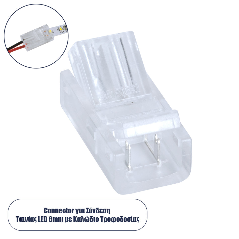 STRIPCON 70684 Ταχυσύνδεσμος για Μονόχρωμη Ταινία LED 8mm σε 2 Καλώδια IP20 - Διάφανο - Μ2 x Π1.1 x Υ0.7cm