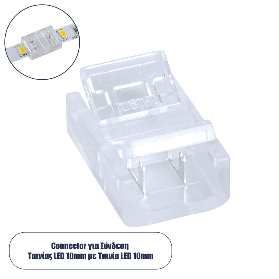 STRIPCON 70685 Ταχυσύνδεσμος για Μονόχρωμη Ταινία LED 10mm σε 10mm IP20 - Διάφανο - Μ1.9 x Π1.3 x Υ0.7cm