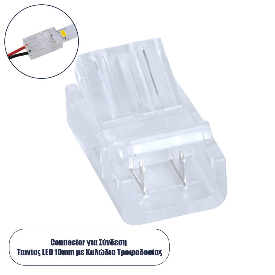 STRIPCON 70686 Ταχυσύνδεσμος για Μονόχρωμη Ταινία LED 10mm σε 2 Καλώδια IP20 - Διάφανο - Μ2.1 x Π1.3 x Υ0.7cm