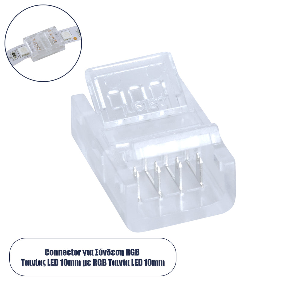 STRIPCON 70687 Ταχυσύνδεσμος για RGB Ταινία LED 10mm σε 10mm IP20 - Διάφανο - Μ1.9 x Π1.4 x Υ0.7cm