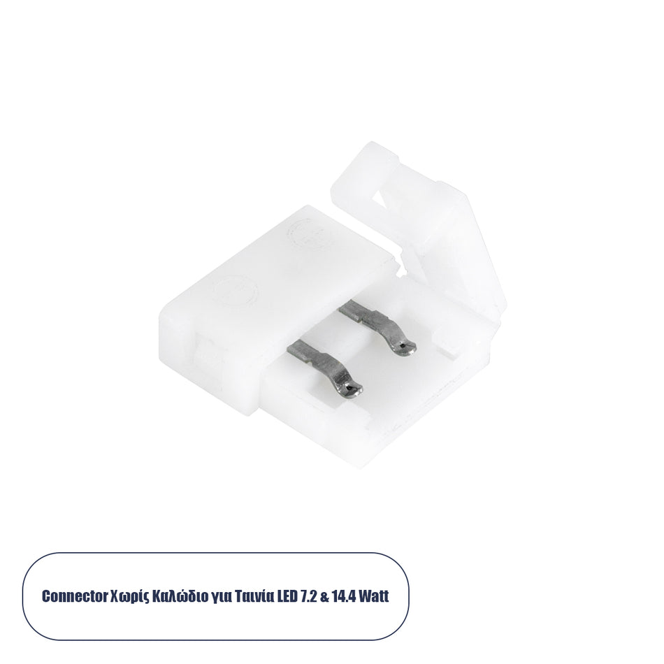 STRIPCON 70711 Ταχυσύνδεσμος για Μονόχρωμη Ταινία LED 10mm σε 10mm IP20 - Λευκό - Μ1.5 x Π1.5 x Υ0.5cm