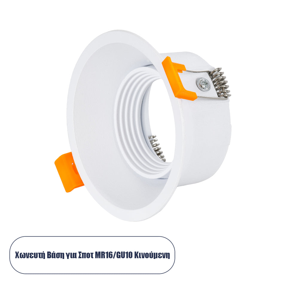 GLOBOSTAR® ALPHA 77830 Χωνευτή Κινούμενη Βάση για Σποτ MR16 με Ντουί GU10/GU5.3 IP20 - Λευκό - Μ9.4 x Π9.4 x Υ4.2cm / Q8.3cm
