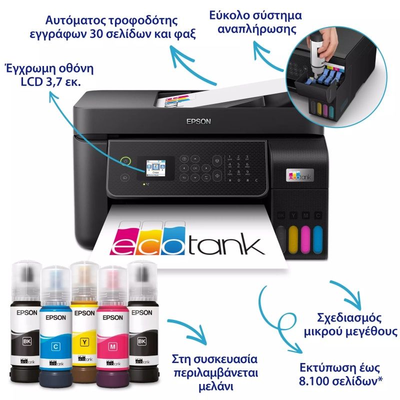 Πολυμηχάνημα Inkjet Epson EcoTank L5310 Έγχρωμο