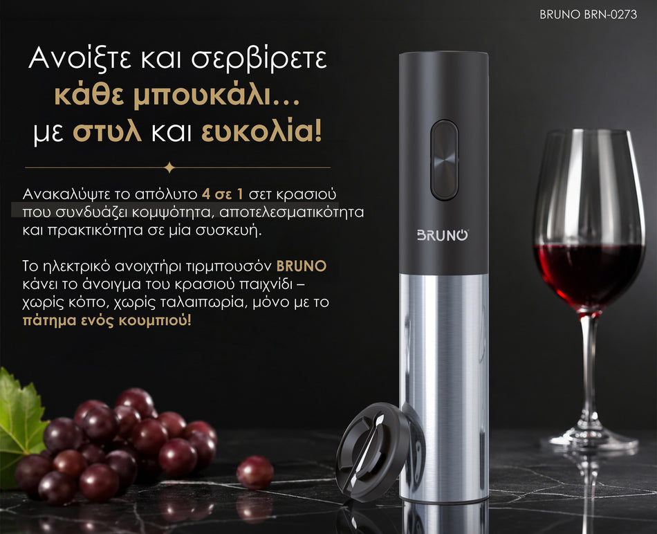 BRUNO ηλεκτρικό ανοιχτήρι/τιρμπουσόν για μπουκάλια κρασιού BRN-0273, 4 σε 1 με αξεσουάρ, μαύρο