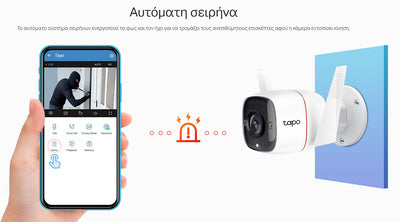 TP-LINK smart camera TAPO-C310, 3MP, ανίχνευση κίνησης, IP66, Ver. 1.0